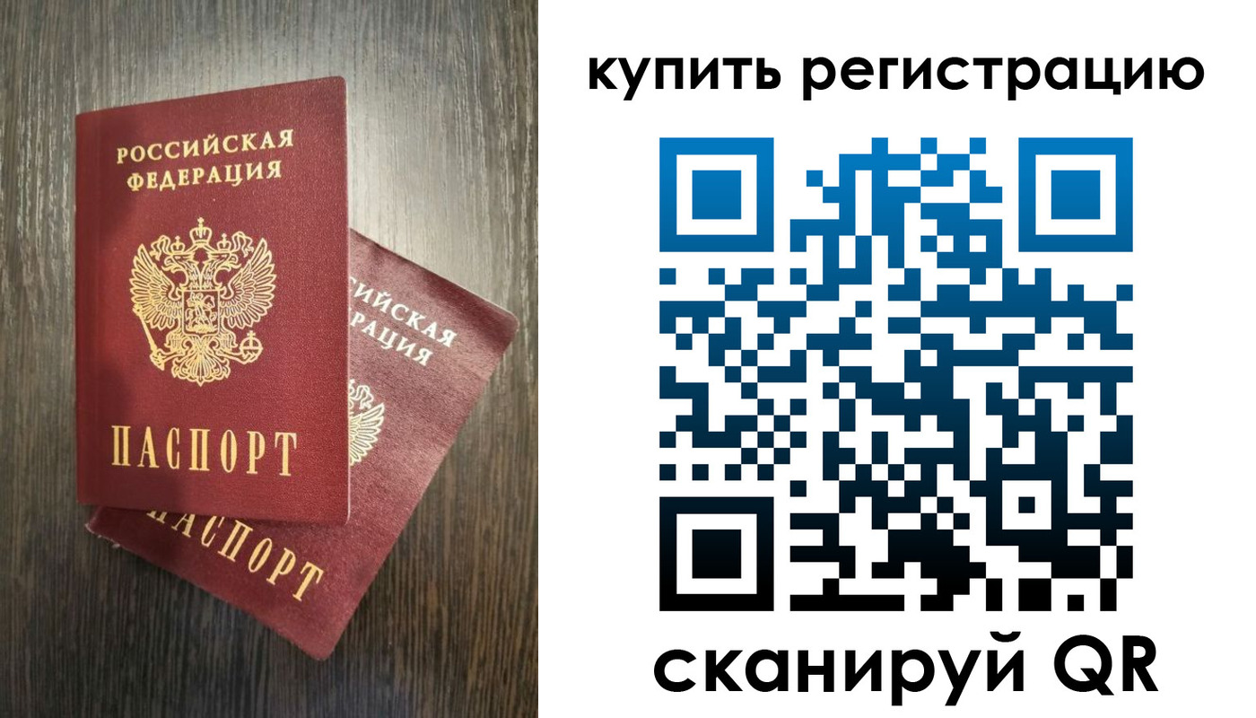 временная регистрация купить в Осташкове
