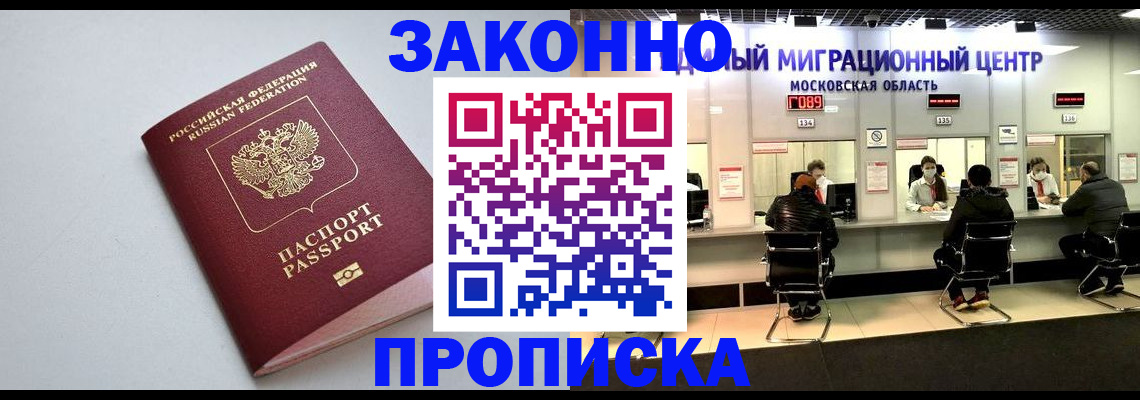 прописка штамп в Осташкове